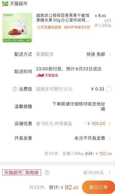 觉得太多的，可跟楼上榙榙咸蛋黄酥饼干一起组合下单 满足199即可！天猫超市 越南进口榙榙百香果果干50g 下23件叠加140-10券92.4元包邮 (Hufr1Evny1g)