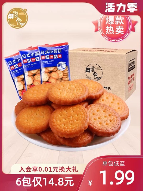 1.领券 加入购物车6件2.领商品下200-20购物券滋食奶盐味小圆饼共600g(7GvEX9L4wAa)/