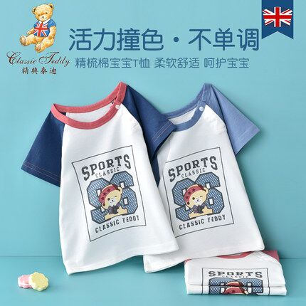 Classic Teddy/精典泰迪 儿童短袖t恤原价29.9元，拍任意2件券后24.9元 