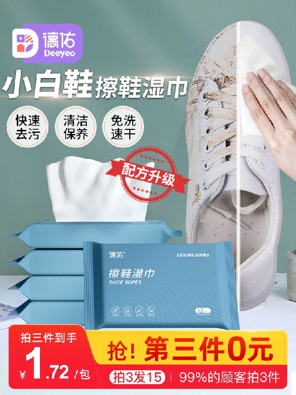 9.9元 德佑擦鞋湿巾5包(oBm1cKk2uZl)/