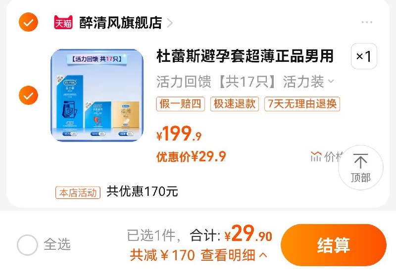 29.9亓  醉清风旗舰店拍199.9亓选项  折1.76/只杜蕾斯持久超薄小雨伞17只/ CZ3457 /)A6IddGExrxw)//