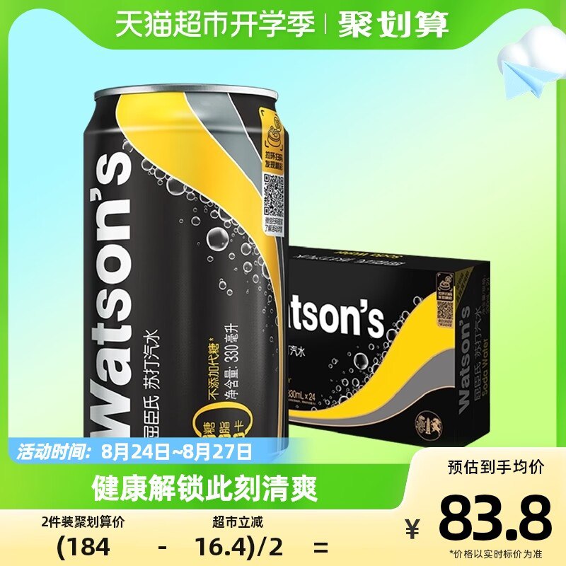 78.2💵【天猫超市】屈臣氏苏打水330ml*24罐)eN2cdxtuNLT)/ CZ11//0糖0卡路里，健康之选~胃不舒服喝这个可以缓解!