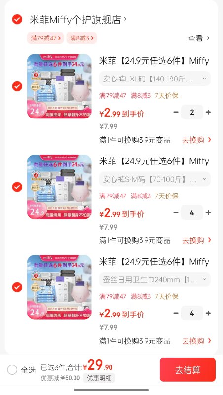 miffy米菲 医护级蚕丝感日夜全周期组合