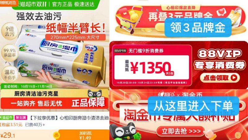 88会员28.25元 猫超包邮详情页领49-5生活券再从下方淘金币频道购买心相印厨房湿巾40片3包抽：/