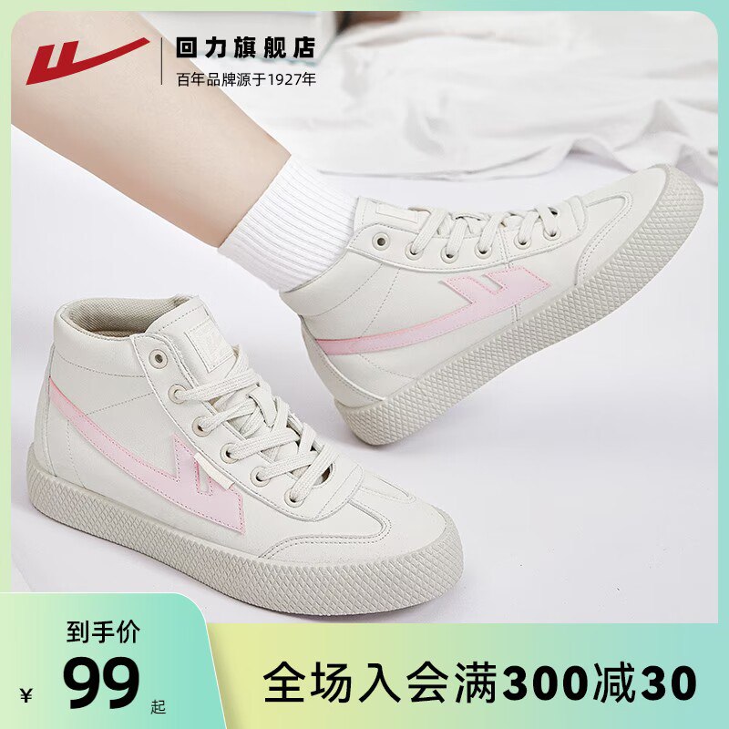 59元 多款可选【回力旗舰店—女鞋合集】(L8Li2ww07wS)/ CZ11/百搭休闲鞋！有老爹鞋 板鞋高帮低帮帆布鞋等！超多款青春简约，hold住各种风格