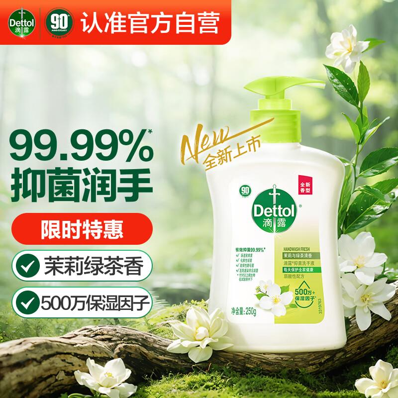 滴路洗手夜茉莉绿茶250g，部分用户砸落10-5奍，4.16亓