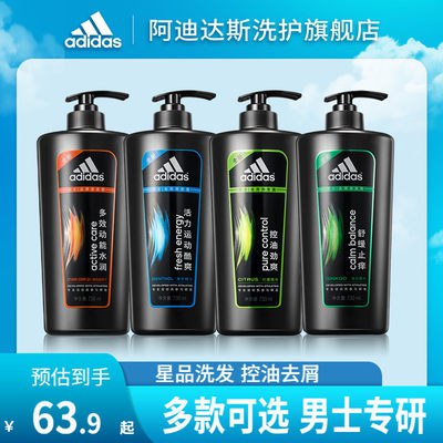 39.9元【阿迪达斯洗护旗舰店】adidas男/士劲爽洗发水730ml)L3L0dP0LgHM)/ AC01 CZ11//控油 运动 止痒 水润 四种可选！油 痒 屑 枯各种头皮问题 轻松除