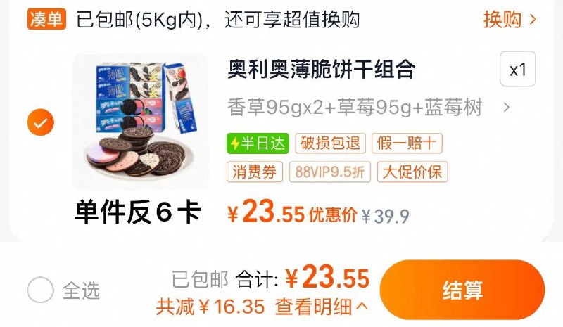 1.叠2福袋 拍1件vip【23.5】 反6卡 到手17.5亓奥利奥薄脆夹心饼干95g*5盒/ CZ5136 9/euFSed1fjx5//://