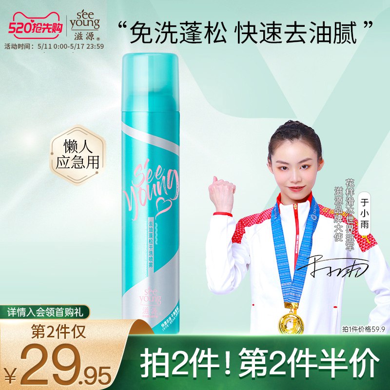 49.9元 滋源旗舰店无硅油免洗干发喷雾200ml￥rCnq29SYQJQ￥/ 出门不想洗头必备 非常方便清爽去油防毛躁 蓬松不伤头发