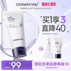 69元 dermafirm德/妃旗舰店赠送紫苏洁面30ml*1+起泡网德妃紫苏氨基酸洗面奶150ml)XT32dkYmasj)/ AC01 CZ11//修护屏障 补水保湿 祛痘去印