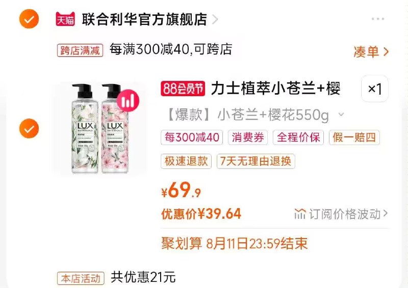 2.凑单商品 加车1件先一起付款 再退凑单商品)Lz8VdELcliE)/ CZ00力士植萃沐浴露2瓶 共39💵