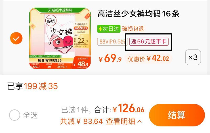 1.叠199-35券 拍3件vip 【126】反66卡 折1.25/条高洁丝少女裤安睡裤贴身48条/ CZ0001 /)TRmndLapij1)//