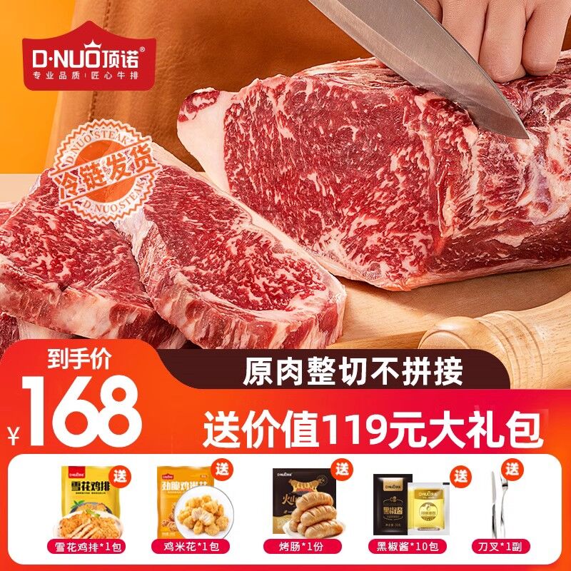 138💵到手34件 超多赠品顶诺原肉整切牛排130g*10片)49G8dvTj4rb)/ CZ11/烤肠500g+鸡排100g*1+鸡米花100g*1+黄油10g*10+刀叉*1+黑椒酱*10原肉整切