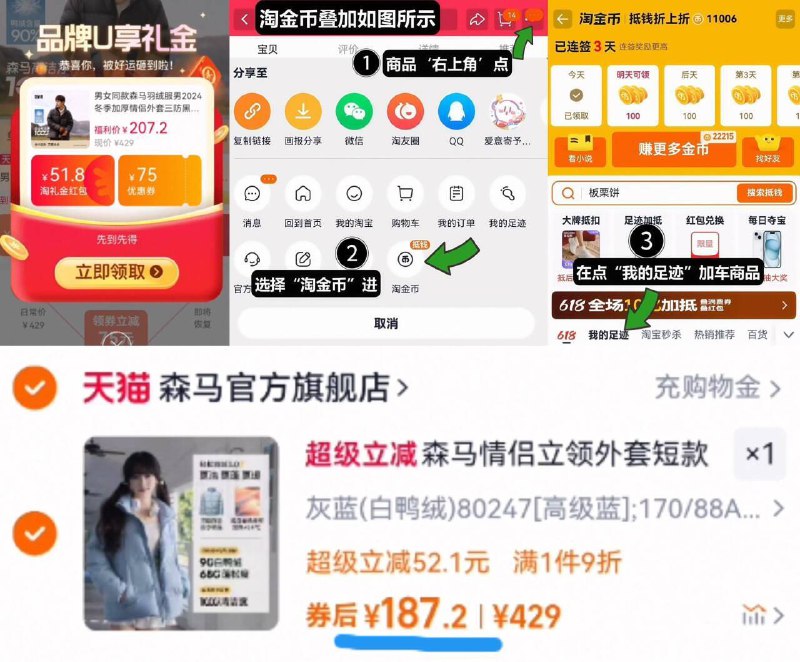 187亓‼️叠20金币 礼金【森马】情侣加厚三防羽绒服1、领奍收藏，右上角进淘金币2、我的足迹，找到商品拍下9/Q46c4Psf1ra// AA11