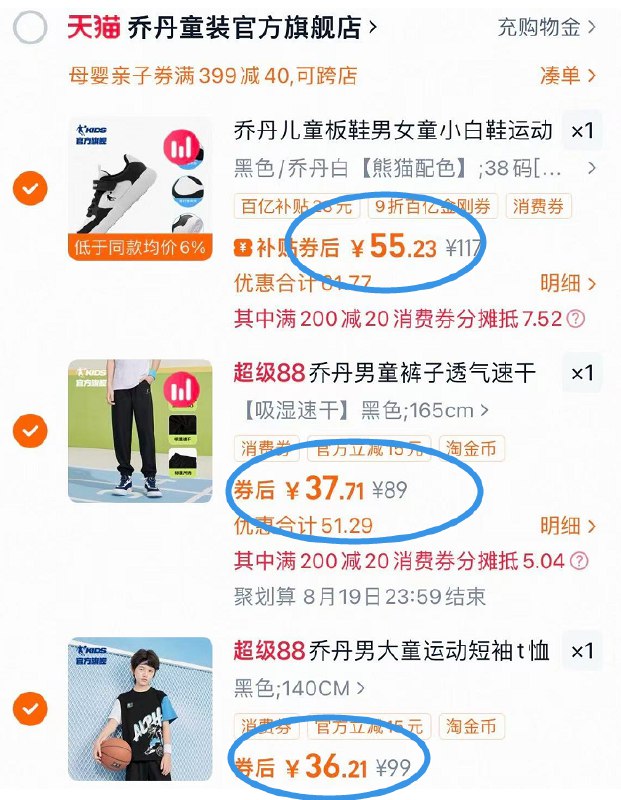 4.凑單1件 一起付后退凑9/MTVg49ZaHER// AA11-乔丹儿童短袖 到手36亓乔丹儿童长裤 到手37亓乔丹儿童板鞋 到手55亓