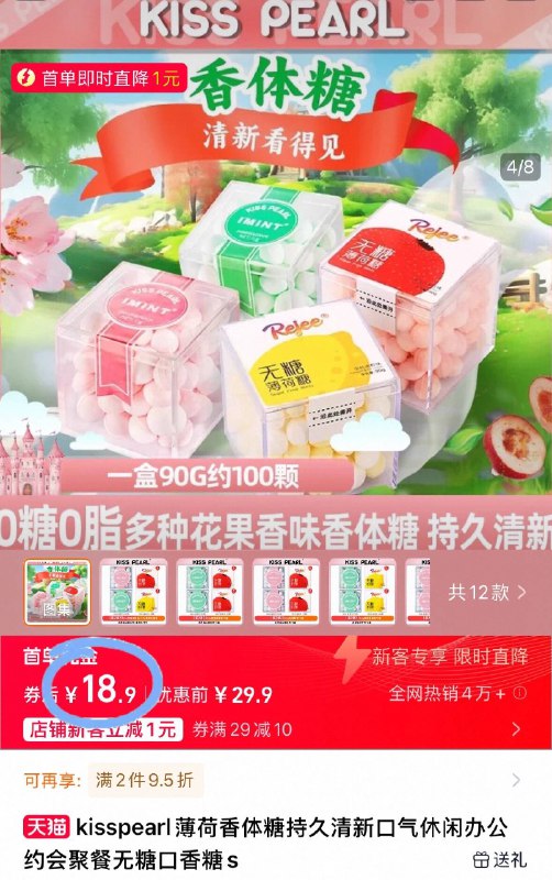 kisspearl薄荷香体糖有1首单💰18.9元得4盒一盒约100颗 能吃很久了～高颜值配色 畅享无糖不怕胖保持口气清新！拒绝尴尬😅-9/XNyq4dpMeXz// AA11