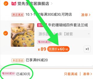 2、凑单加购物车1件(AhHqcTypZJ9)/ 3.两个东西一起【先付款】4.然后单独把凑单【退款】四件套到手60元毛绒的