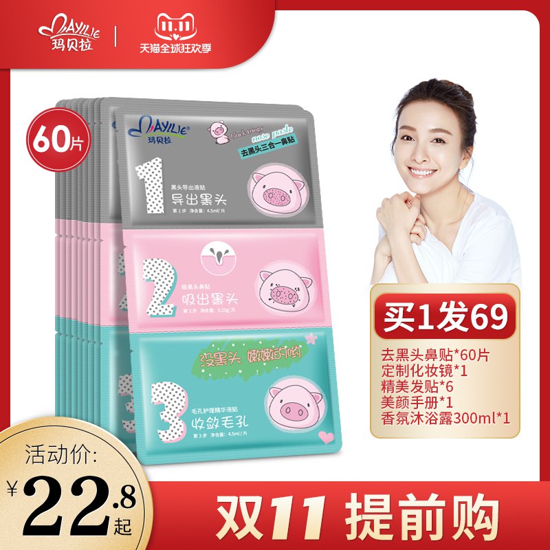 15.8元 玛贝拉去黑头鼻贴(YEl1XEje7Yl)/  红包: 1111.xuooo.com