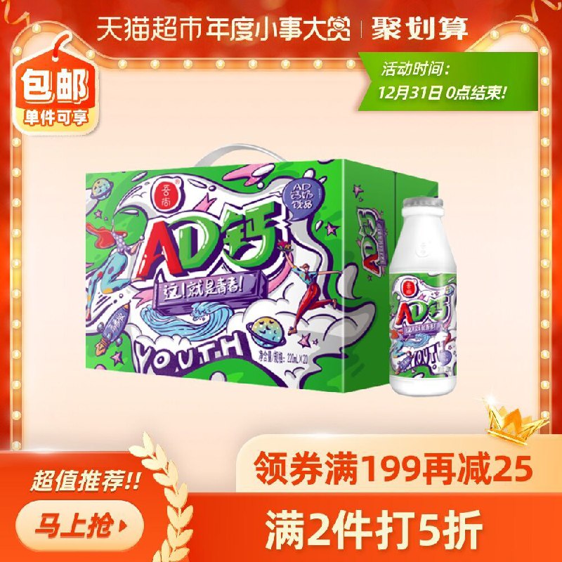 3件64.85元 天猫超市直发吾尚AD钙奶大瓶220ml*60瓶叠加商品下209-30下单(wwHJcI1xkEI)/