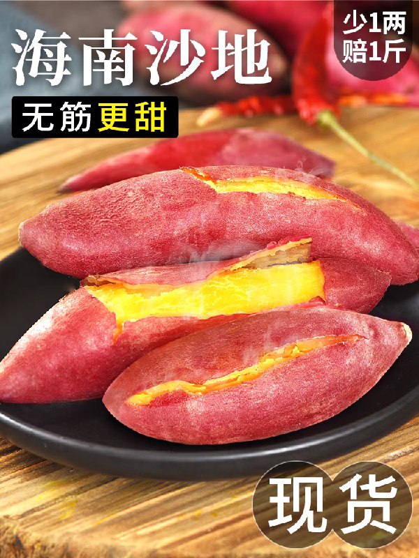 5.8元 限量3000单【福瑞达旗舰店】新鲜蜜薯糖心西瓜红薯3斤(ZxtYXphZKrG)/