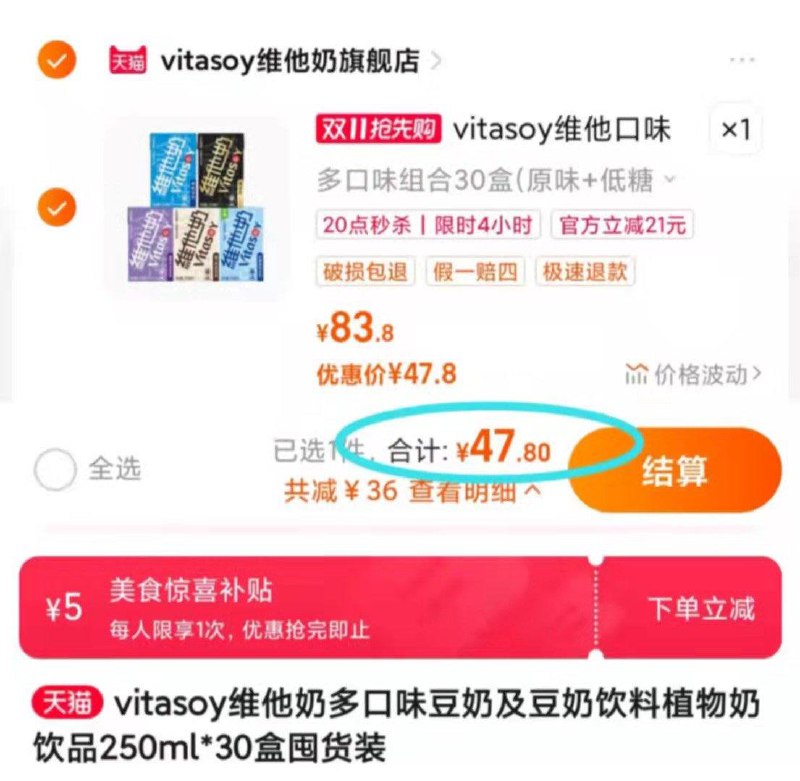 47.8💵 叠5美食补贴+4礼金vitasoy维/他奶旗舰店 折1.6/盒维他多口味植物豆奶250ml*30盒/ CZ0001 /)9u6DWXrbuVD)/ AC01//每日红包 1111.fanli.me