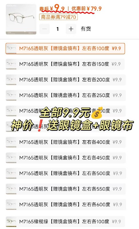 9.9元💰速度好价‼隅田川 0-600度近视眼镜很好看的复古方框 显脸小出去配一个大几百上千的0-600度都有 宝子按需冲-9/HOd44sw3IiA// AA11