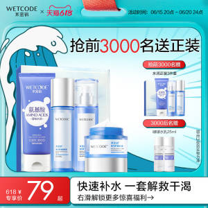 0点开始 领券后 39💵【丹姿化妆品旗舰店】水密码嘭嘭水润礼盒3件套)okyNdrpH07H)/ CZ11//老国货 买对不买贵不多花钱这款是升级版新品 反馈更好