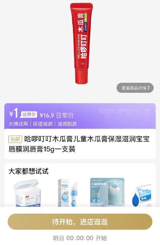 0点试用1