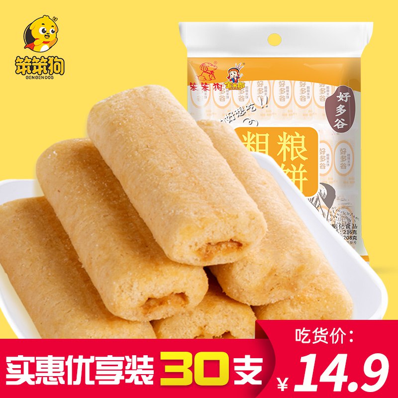 先领券/零点后下单笨笨狗粗粮米饼30支9.9元 拍2件14.9元  