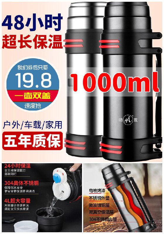 【超大容量】不锈钢户外保温杯1升原价29.8元【券后19.8元】包邮