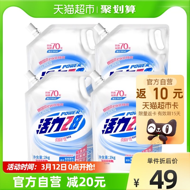 29.9元 天猫超市包邮返10猫卡 相当于19.9元活力28柔顺护理洗衣液16斤￥YqZ52UuR6Ts￥/