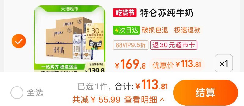 119.8亓 猫超包邮如有88vip拍下 【113.8】反30猫卡 折2.61/盒蒙牛特仑苏纯牛奶250ml*32盒/ CZ0001 /)RCsAdMwpeRl)//