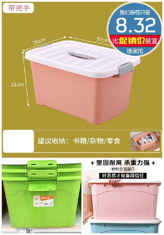 【收纳神器】加厚收纳箱原价14.8元【满减券后8.32元】包邮