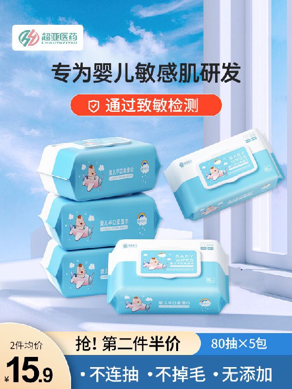10点开始 拍下14.9元超亚婴儿专用湿巾80抽*5包(qJYzX75Gwwv)/