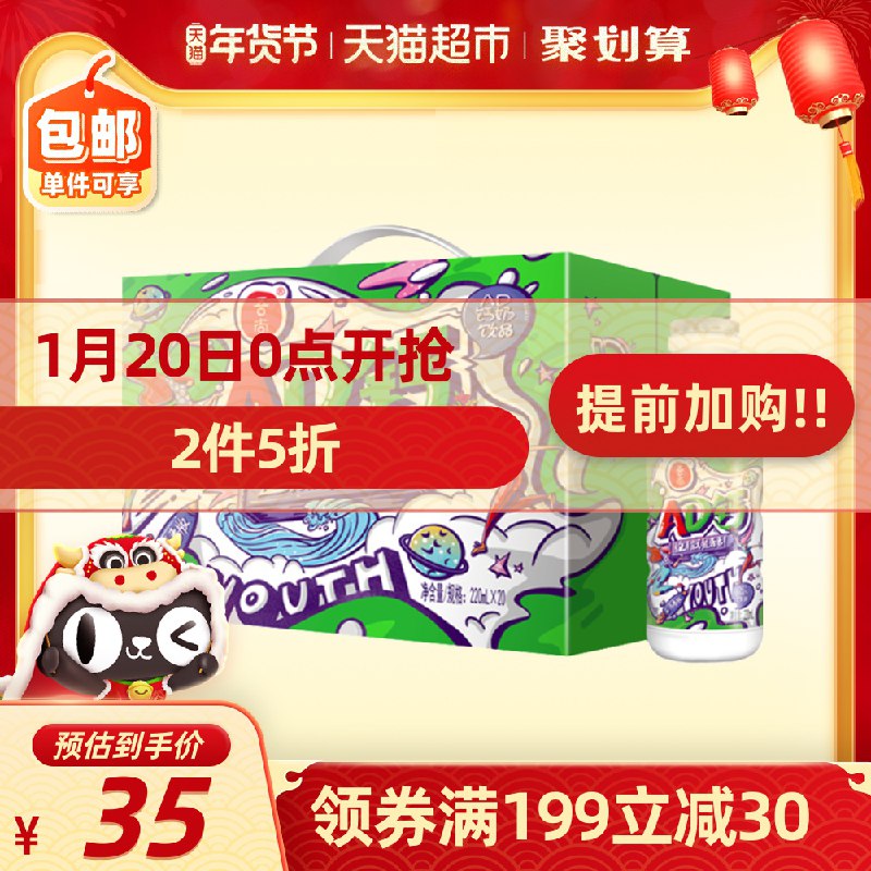 0点开始拍3件69.85元吾尚AD钙奶220ml*60大瓶！叠加商品下199-30下单(K4awcuSpzct)/