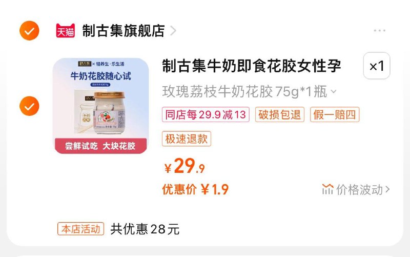拍下1.9 按需制古集即食牛奶花胶75g*1瓶/ CZ8344 /DCQhWmxvMRh//