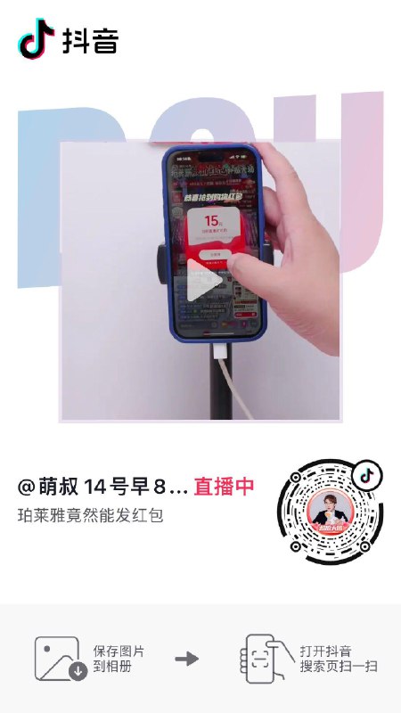 dy直播间洪包，可以0.01买珀莱雅源力精华3.0/4ml 每日红包 m.fanli.me