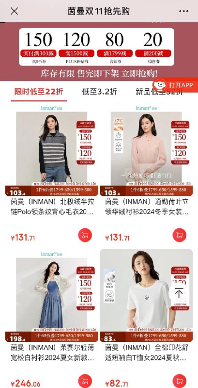 20点开始 先领券茵曼女装2.2折起领1799-80券