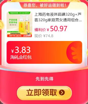 3.83礼金49.48元 猫超包邮上海药皂液体硫磺320g+芦荟320g：/