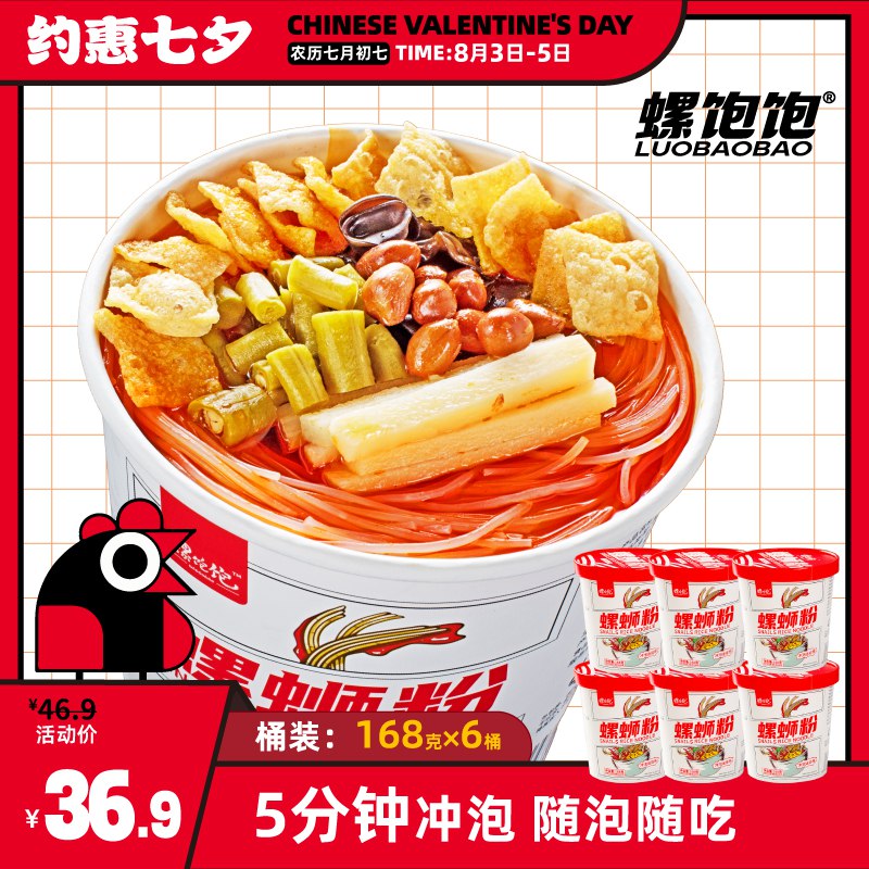 0点 19.9元 螺饱饱旗舰店螺饱饱柳州螺丝粉168g*6桶(tUME2sIpxF8)3元/桶超划算 一般都是四五块/袋这种还是桶的，直接泡更方便！