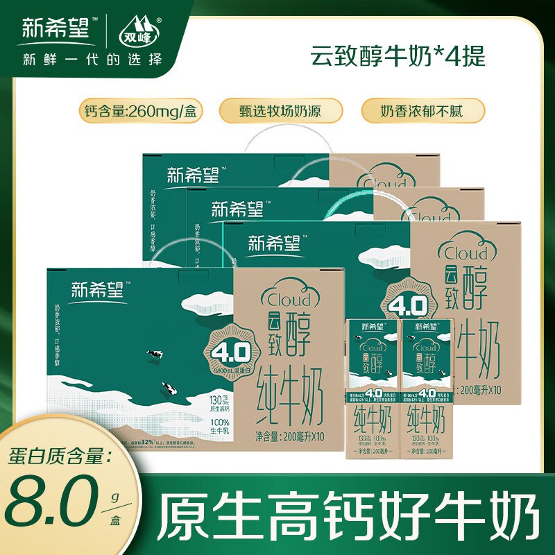 新希望 4.0g乳蛋白纯牛奶200ml*10盒*4箱