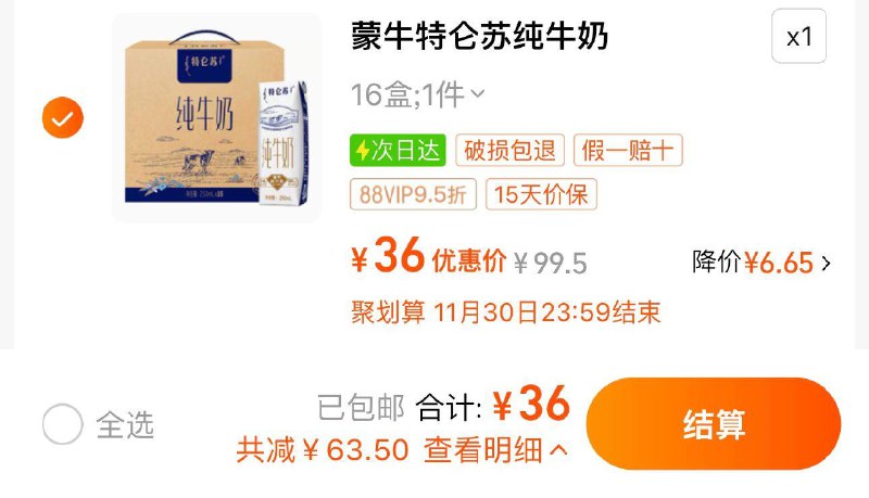 37.9亓 猫超包U88vip拍下36亓 2.25/盒蒙牛特仑苏纯牛奶250ml*16盒/ CZ9256 /Bpd83lXlNVg// 全品红包每天三次 m.fanli.me
