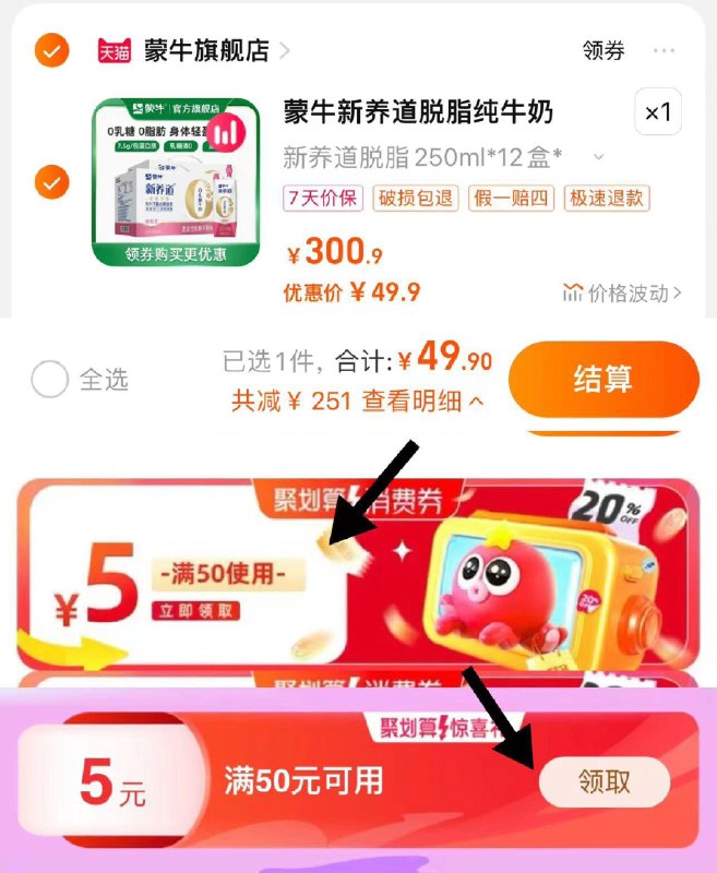 1.下拉详情页领聚划算50-5拍下49.9亓 折2.07亓/盒蒙牛新养道脱脂牛奶250ml*24盒/ CZ3363 /WZX3WlkF2X2//