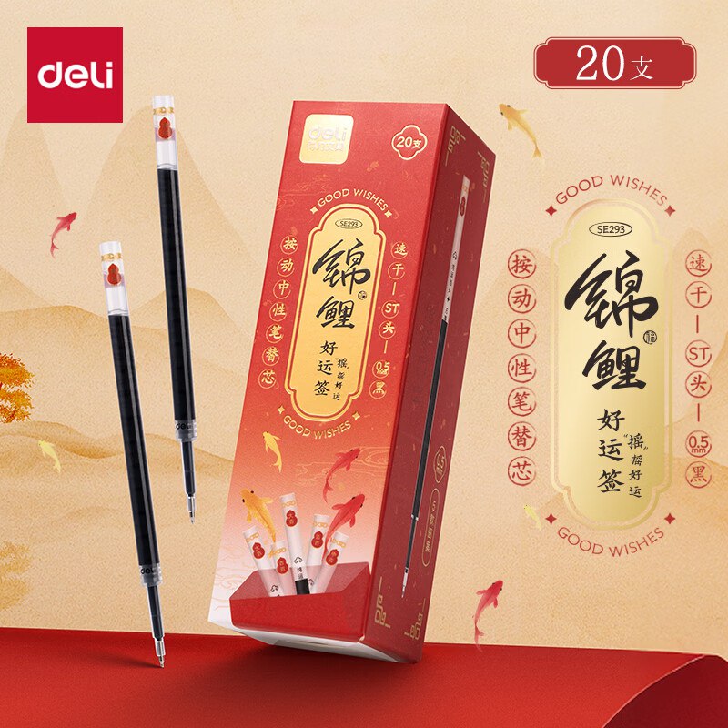 自营得力 上上签刷题笔笔芯黑色20支/盒领 