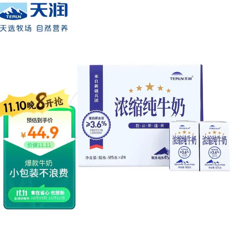 App下单  百亿补贴44.9亓天润浓缩纯牛奶125g*24盒