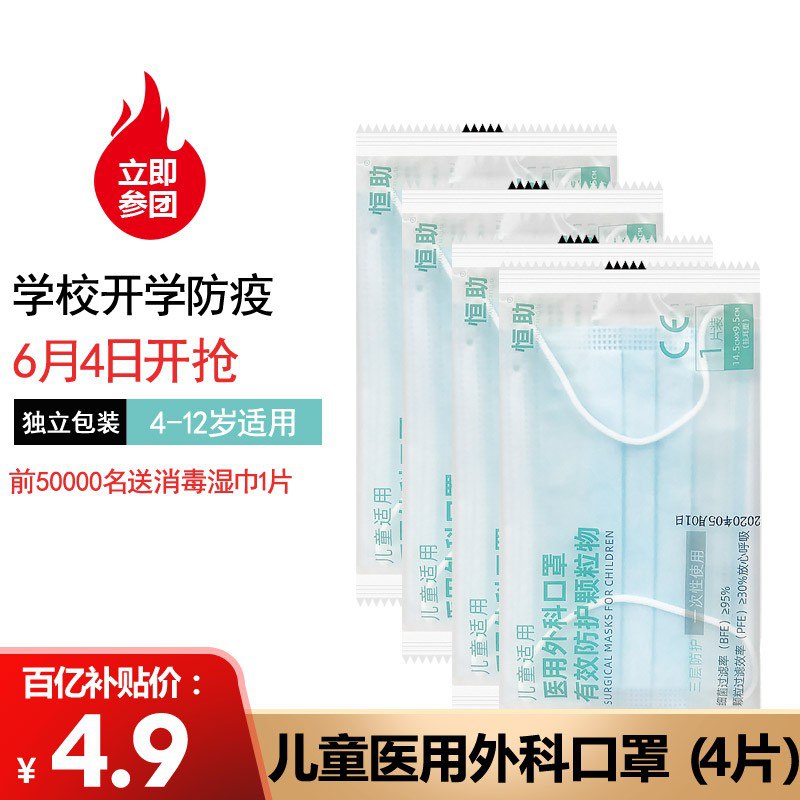 儿童医用外科口罩4片，2.9元，冲鸭！