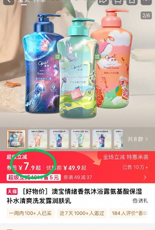 bug价❗7.9元 速抢！澳宝星空秘境沐浴300ml9/LSQD4ytBsRp// AA11