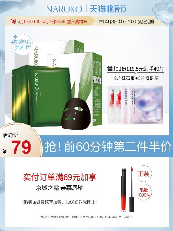 1.领券 加入购物车1件2.领商品下300-30健康券牛尔茶树水杨酸黑面膜16片下单加赠4片 到手共20片(H6iRX1htvvu)/