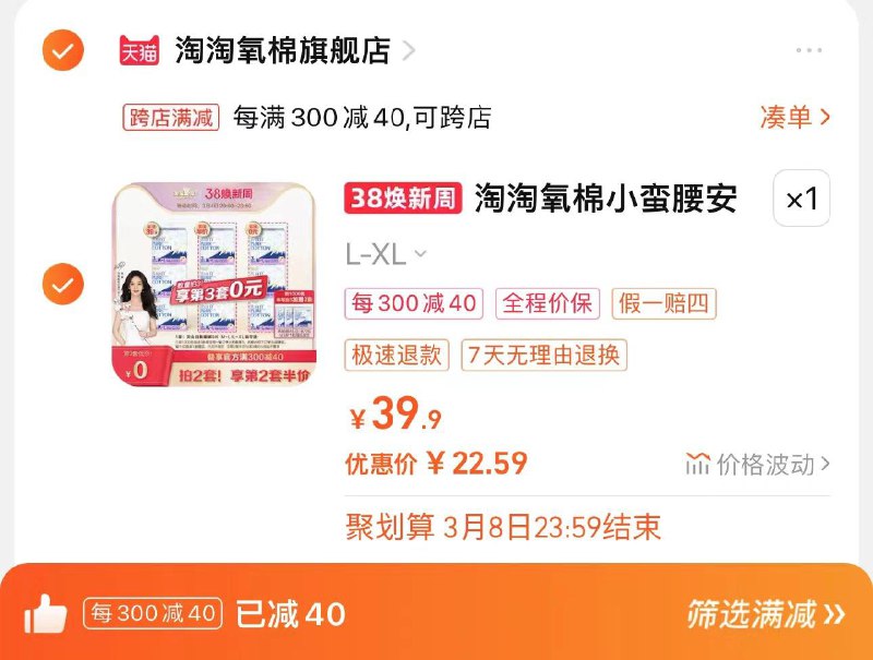 27.8亓 淘淘氧棉旗舰店凑满减300-40 到手22.5亓淘淘氧棉天山白防漏安睡裤9条/ CZ5747 /j5PTWOGfEg1//