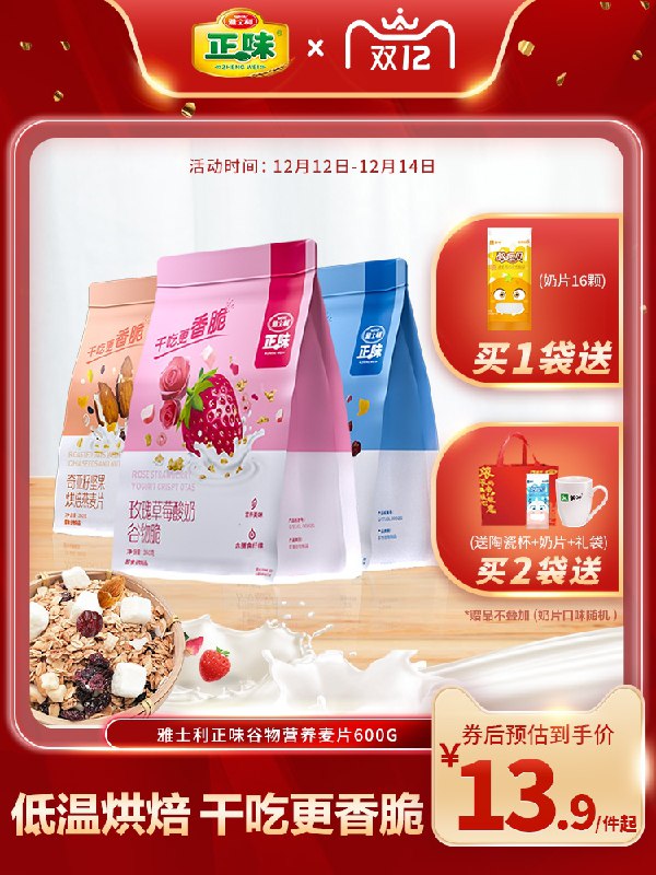 1.领券 加入购物车1件【蒙牛雅士利正味】水果坚果酸奶奇亚籽谷物麦片(EHieXA5V7rn)/